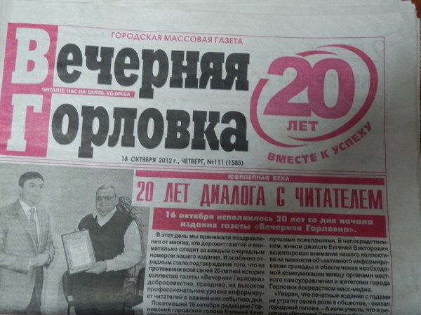 Юбилей газеты: горловская «Вечерка» перешагнула 20-летний рубеж 