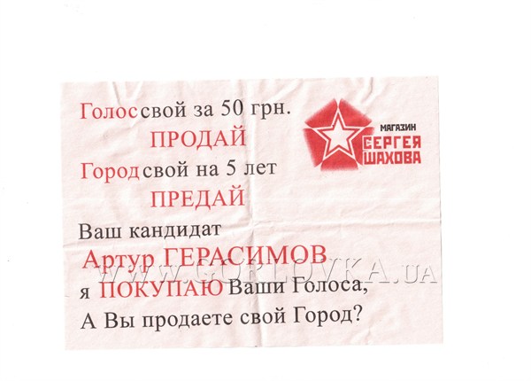 Макулатурный спам: в Горловке вбросили лживые листовки от кандидата в народные депутаты 