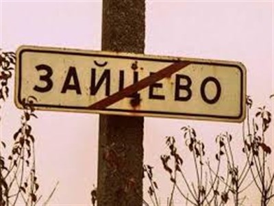 "Кто здесь не был, думают, что мы стерты с лица земли": жители поселка Зайцево "ДНР" о существовании