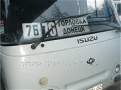 Маршрут №76, курсирующий по маршруту "Горловка-Донецк"  работает, но езда для мужчин похожа на русскую рулетку