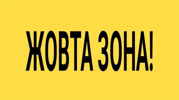 Украина с "желтым" уровнем эпидопасности: какие ограничения вводятся на этот период 