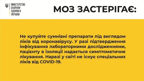 В Минздраве Украины предупредили о мошенниках. Они продают дорогое лекарство от коронавируса 