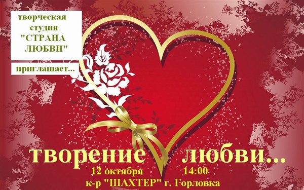 Творческая студия «Страна любви» приготовила для горловчан новый праздничный концерт