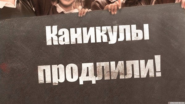 В "ДНР" продлили школьные каникулы до ноября