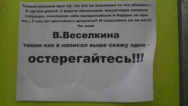 День выборов с Gorlovka.ua: в день голосования в Горловке появилась «чернуха» на кандидата от оппозиции