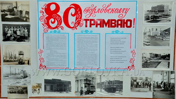 "Рогатый" день рождения: на 80-летнем юбилее горловского трамвая его назвали «экзотическим транспортом», а власти вновь заговорили о пуске троллейбуса на «Комсомолец»