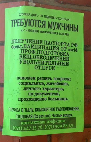 Мужчин Горловки  завлекают на службу в минометную батарею. Обещают кормить, одевать и чистый воздух (ФОТО)