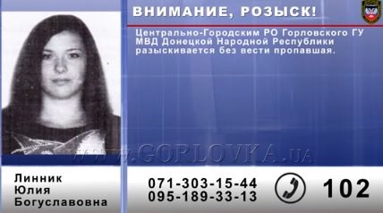 В Горловке пропала 22-летняя девушка