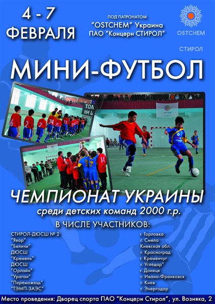 4 февраля в Горловке стартует чемпионат Украины по мини-футболу. Участие в турнире подтвердили 11 команд 