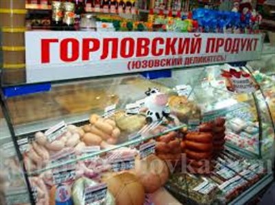 Власти Горловки рассказали о стоимости продуктов в магазинах и рынках города