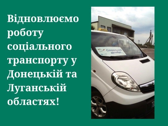 Возобновилась работа социального бесплатного транспорта в Донецкой и Луганской областях. Вот расписание