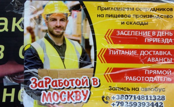 Москва зовёт: какую работу предлагают жителям Горловки в столице России и области