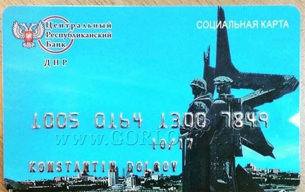 Семимильный прогресс: в Горловке 12 магазинов стали принимать к оплате карты днровского банка