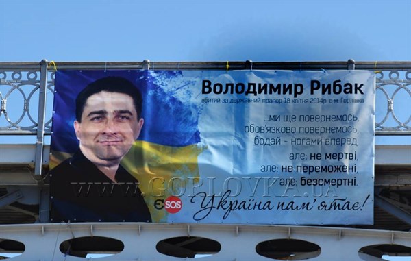 В центре Киева появился памятный баннер горловчанину, Герою Украины Владимиру Рыбаку 