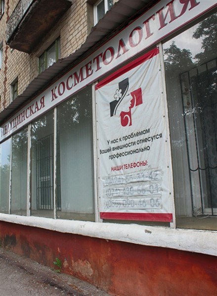 В Горловке перестал работать косметологический кабинет по проспекту Победы