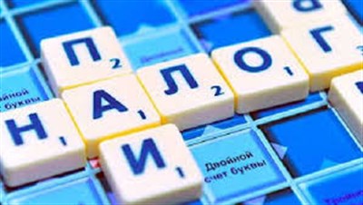В «ДНР»  с 1 января 2020 года вступают в силу изменения в оплате налогов и сборов