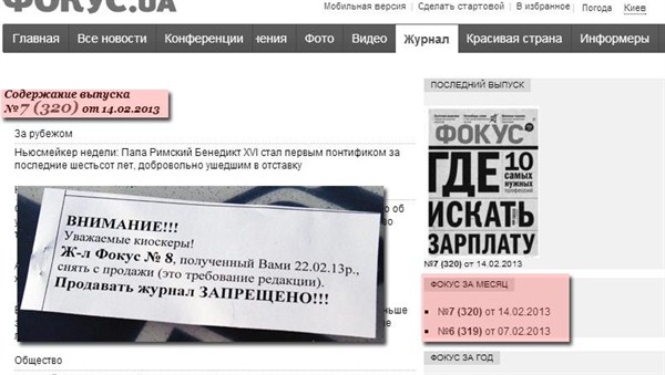 Днем с огнем не сыщешь: в Горловке не продается скандальный выпуск журнал «Фокус» с инфографикой о расходах на Януковича 