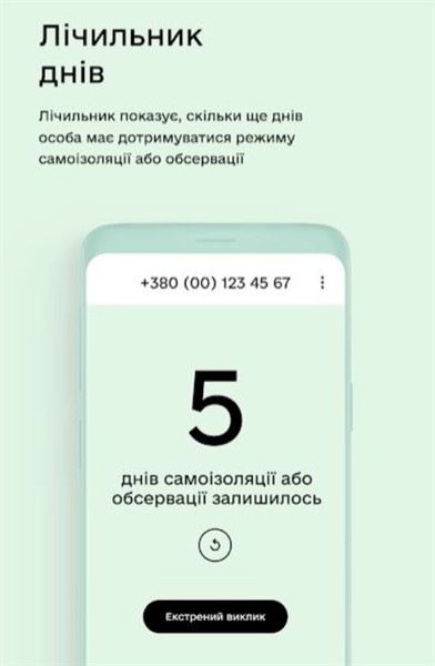 В Украине отменили приложение "Дій вдома". При пересечении границ тесты сдавать на COVID не нужно