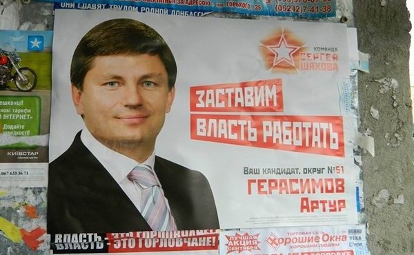 «В 2013 году в городе могут состояться выборы мэра», - «ответственный за Горловку» Артур Герасимов