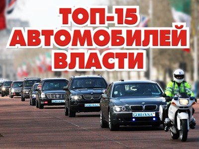 Впервые в Горловке! ТОП-15 автомобилей власти: на чем ездят депутаты и чиновники 