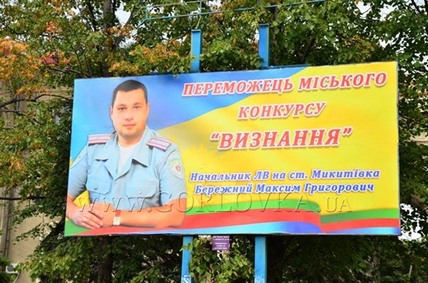 Народная любовь: в Горловке настолько восхищены милиционерами, что даже поздравляют их с бигбордов (ФОТОФАКТ)