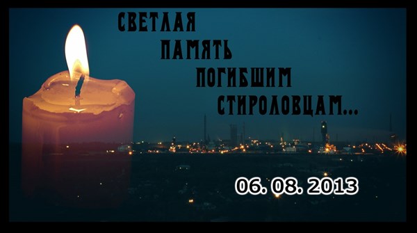 День траура: завтра вся Горловка будет скорбить по погибшим в результате аварии на «Стироле» 