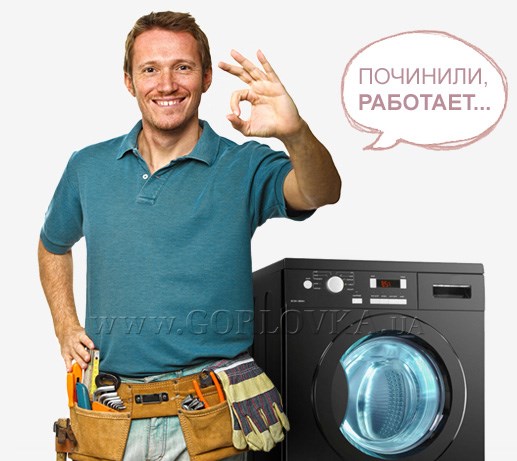 Ремонт стиральных машин: быстро, качественно, доступно