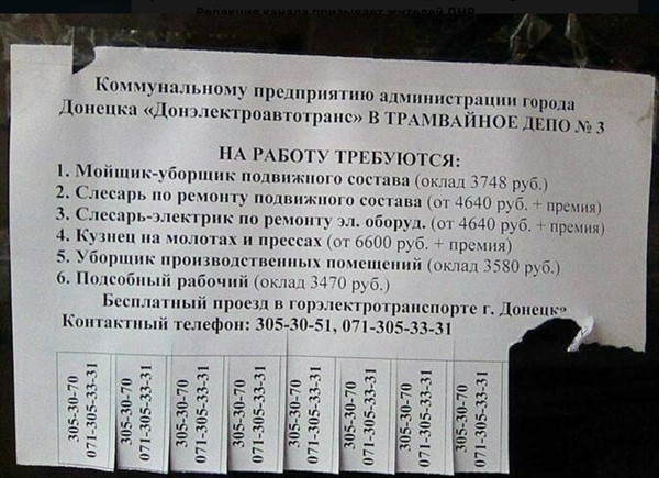 В Донецке показали зарплаты сотрудников коммунального предприятия 