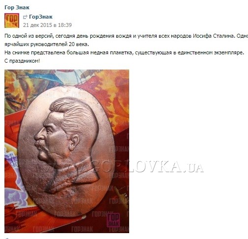 Сталина на всех: в Горловке изготовили значок с изображением кровавого вождя ко дню его рождения