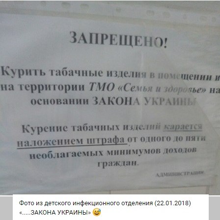В Горловке в детском отделении больницы запрещают курить, ссылаясь на закон Украины
