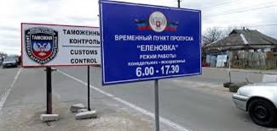 Группировка "ДНР" откроет блокпост "Еленовка" завтра, 4 декабря