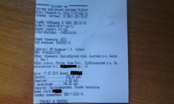 В Горловке замечена российская платежная система, выдающая чеки с крымскими данными (ФОТОФАКТ)