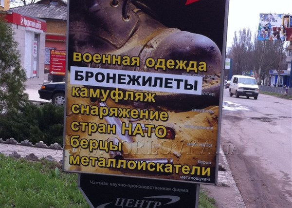 На улицах Горловки рекламируется магазин, продающий бронежилеты и камуфляж стран НАТО (фотофакт)