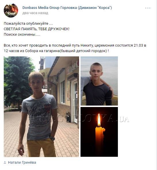 Никиту Шевченко, которого сегодня похоронили в Горловке, и его друга ополченца расстреляли за нарушение комендантского часа 