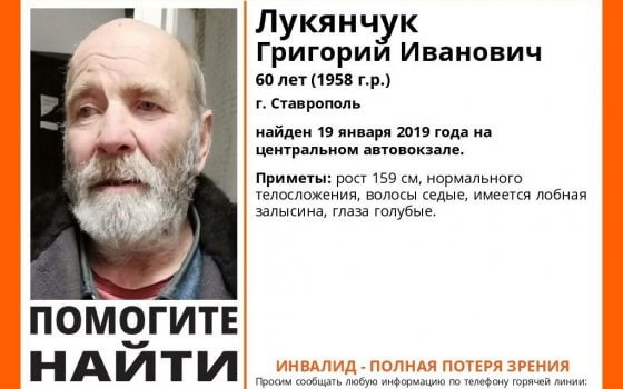В России разыскивают родственников потерявшегося мужчины, проживающих на неподконтрольных Украине территориях