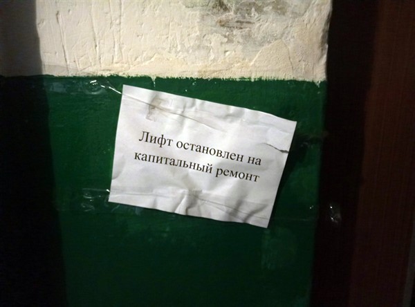 В Горловке местная власть заявила о восстановлении лифтов. На деле они не работают