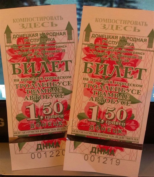 В Горловке - ДНР появился свой билет на проезд. ФОТОФАКТ   
