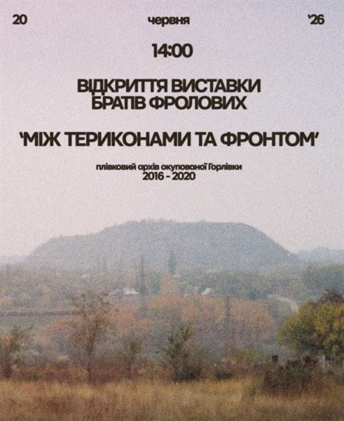 В Києві пройде виставка архівних світлин «Між териконами та фронтом» часів окупації Горлівки у 2016-2020 роках