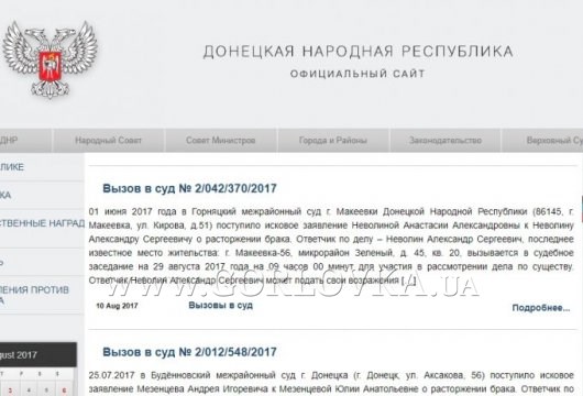 Горловчан и других жителей оккупированных территорий будут вызывать в суд с помощью он-лайн оповещения