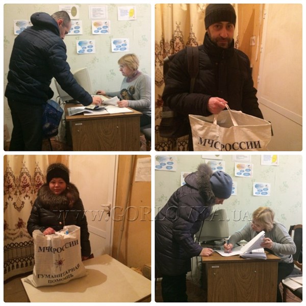 Гуманитарная помощь для жителей центральной части Горловки