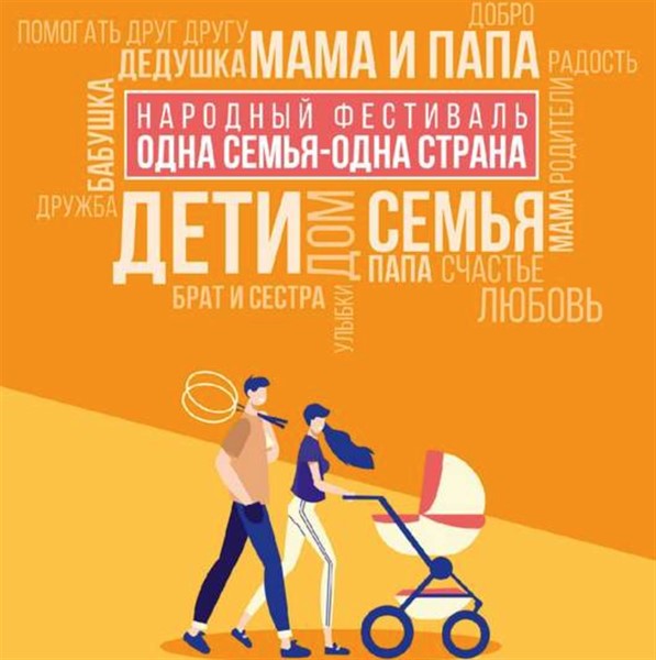 В парке Горького горловчан приглашают на праздник семьи
