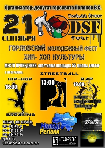 Встречайте - Donbass Street Fest 2: второй год подряд Горловка проводит молодежный фестиваль  хип-хоп культуры