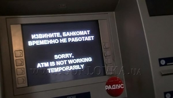 В Горловке появятся банкоматы, а бюджетникам и пенсионерам обещают выдать пластиковые карточки 