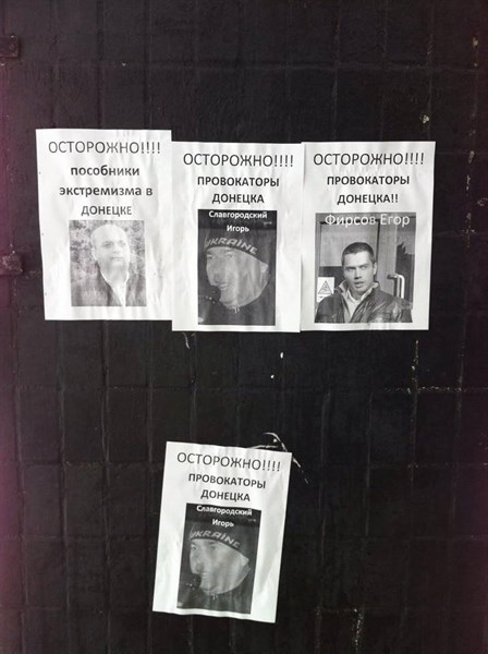 Фото горловчан, возглавляющих оппозиционные партии, развесили в центре  Донецка с надписями «пособники экстремизма» и «провокаторы»