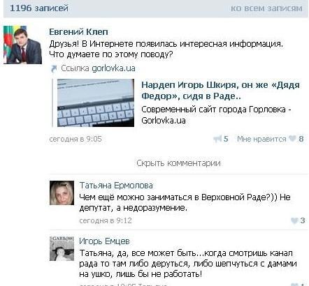 Мэр Горловки в соцсетях интересуется у друзей, что они думают о комментарии нардепа Игоря Шкири о «почтальене КлеПечкине»