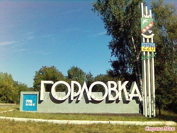 "Горловка была красивым и уютным городком несмотря ни на что" - так говорят те, кто сегодня вынужден искать прибежища. ФОТОРЕПОРТАЖ 
