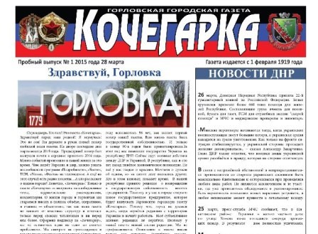 «Республика сказала надо – и мы как патриоты ответили – есть!»: представители ДНР украли название у городской газеты «Кочегарка»