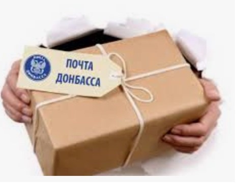 "Почта Донбасса" подняла цены на посылки в Россию 