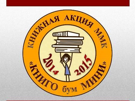 В Горловке объявили клич о сборе миниатюрных книг к 100-летию музея имени Разумова 