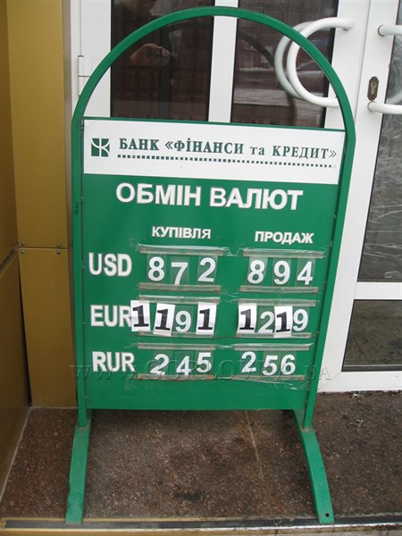 В обменниках и банках Горловки доллар подскочил почти до 9 гривен (ФОТОФАКТ)